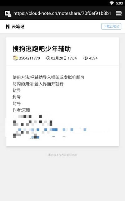 逃跑吧少年辅助器(永久免费)