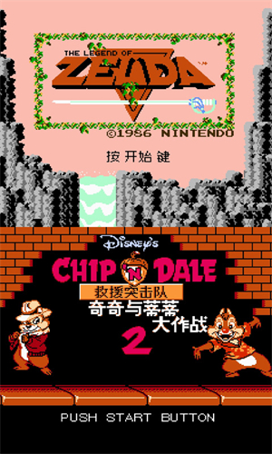 NES模拟器安卓版
