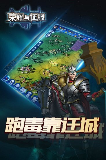 荣耀与征服 荣耀与征服手游官方