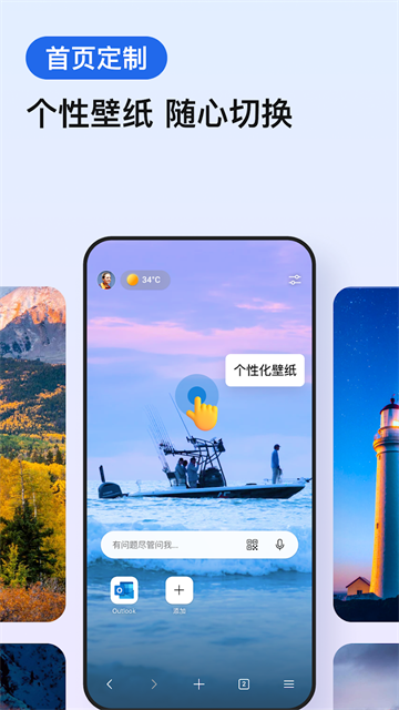 微软Edge浏览器安卓版