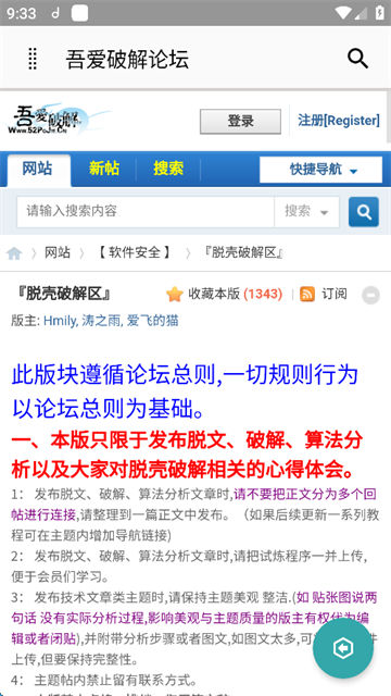 吾爱破解安卓版