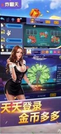 快玩炸翻天免费版不充钱