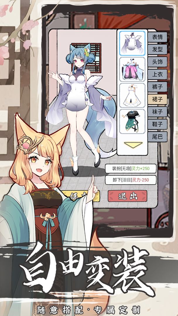 我要养狐妖2破解版