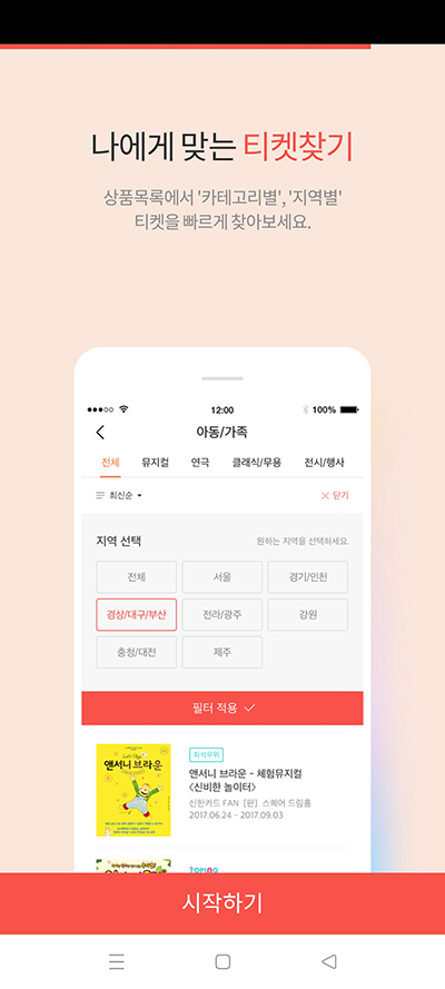 Interpark Ticket