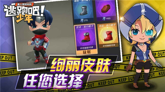逃跑吧少年黑科技软件