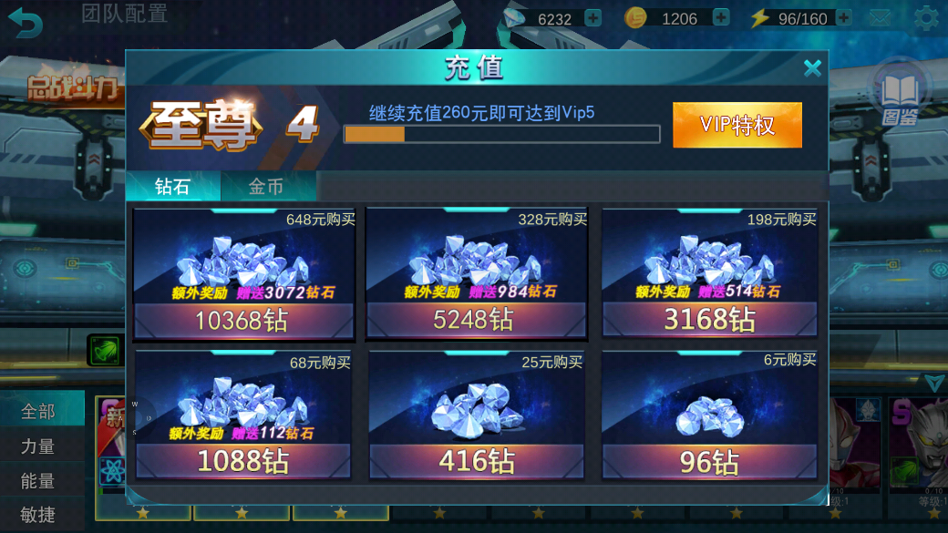 奥特曼传奇英雄破解版免费充值最新版