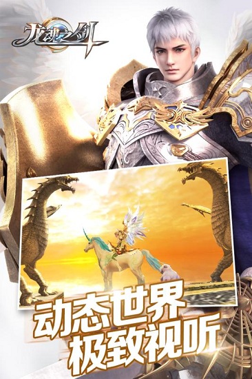 龙魂之剑游戏