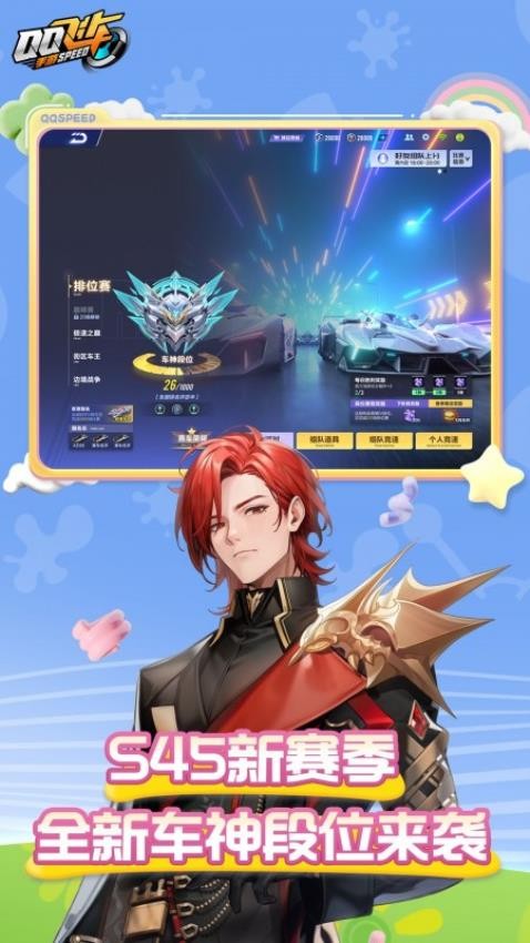 腾讯qq飞车手游