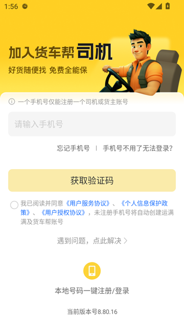 货车帮货主