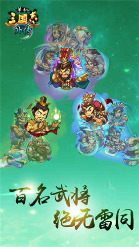 单机三国志外传1.7.5