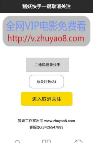 快手一键取关神器app