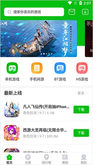 7233游戏盒子旧版本