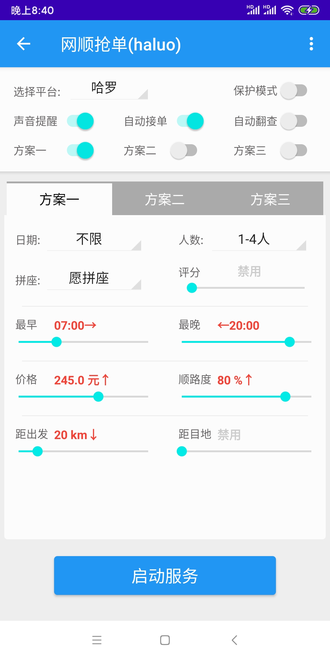 哈啰车主抢单神器