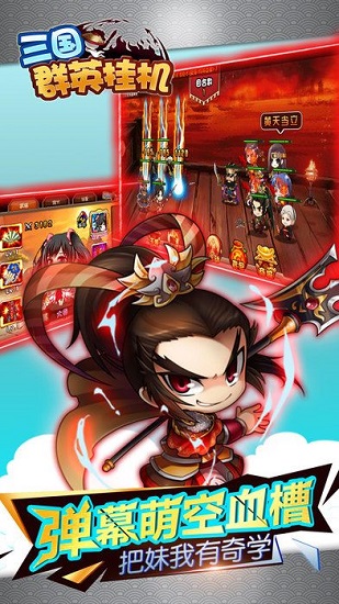 三国群英挂机