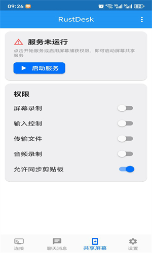 RustDesk专业版