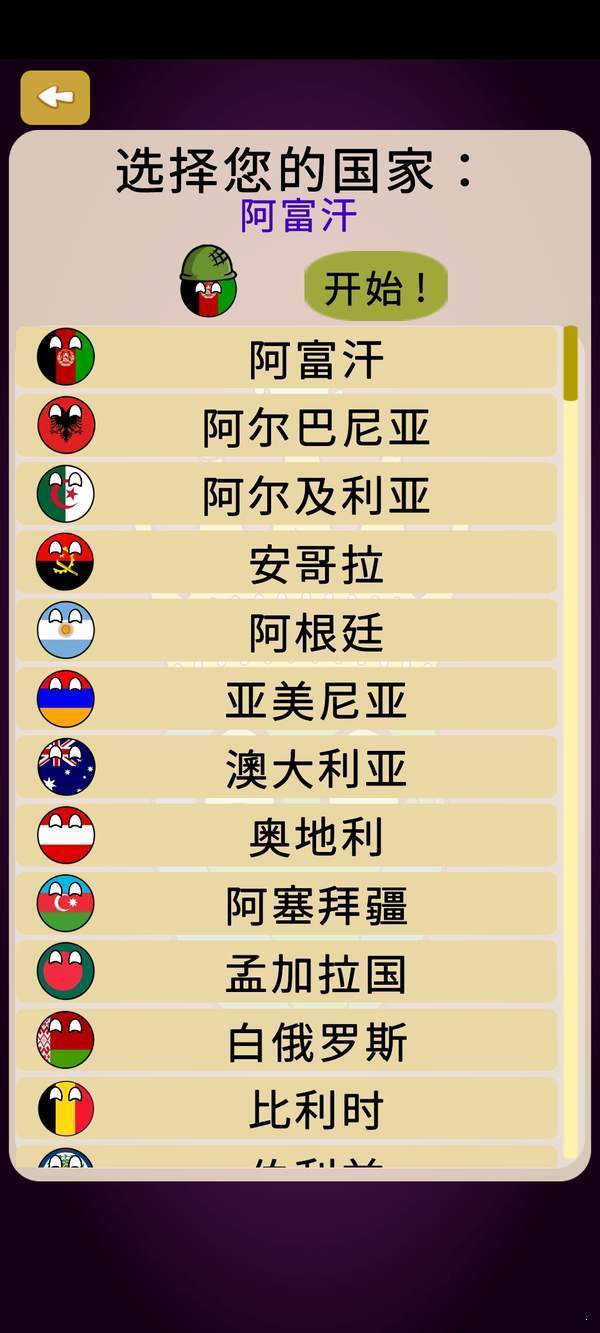 世界征服者波兰球无限金币版