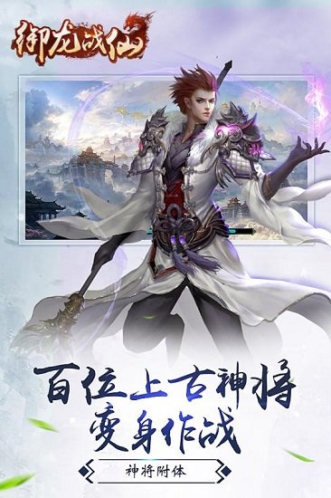 御龙战仙