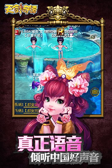 天剑奇谭手游