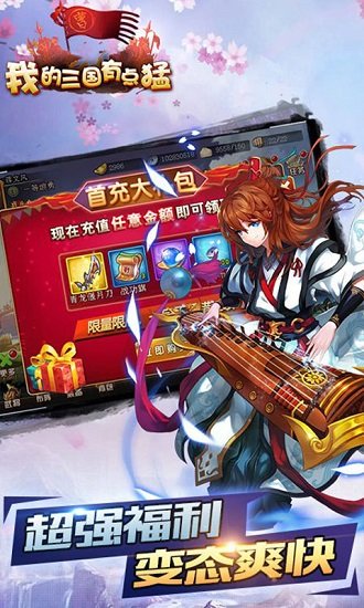 我的三国有点猛bt版游戏