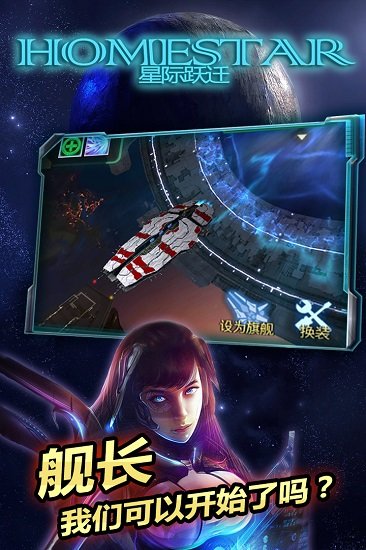 星际跃迁官方正版