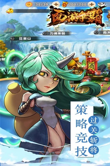 西游争霸手机版