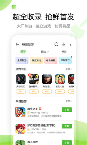 4399游戏店软件