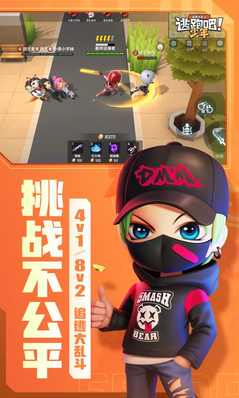 逃跑吧少年破解版游戏(内置菜单)