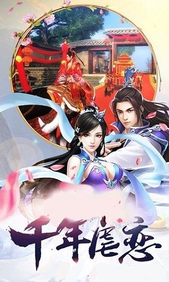 幻剑飞仙手游