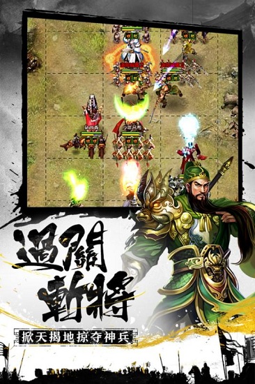 权御三国公会版手游