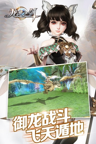 龙魂之剑游戏