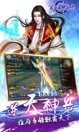 玄天神魔录