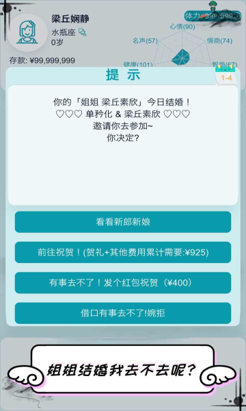 自由人生模拟器破解版金手指