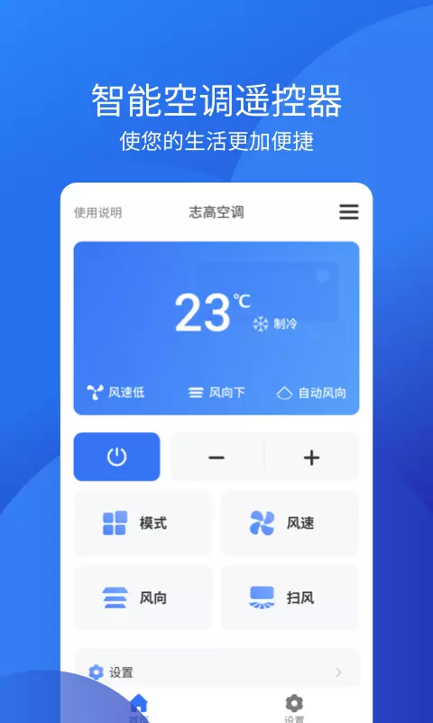 万能遥控器