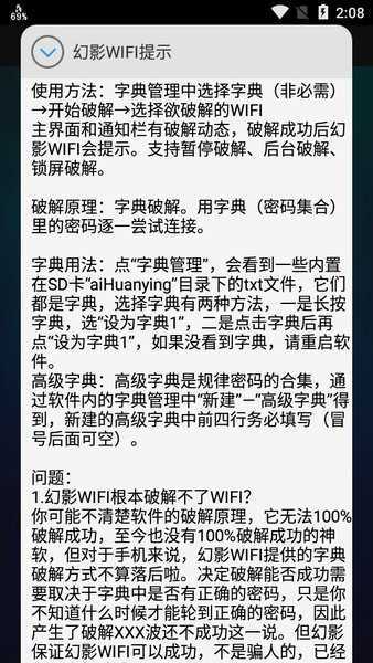 幻影wifi暴力破解最新版