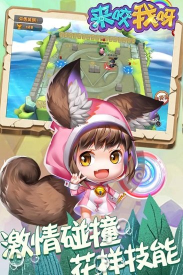 来咬我呀游戏