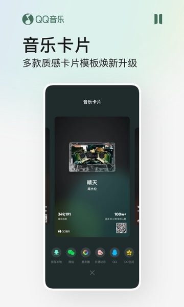 QQMusic