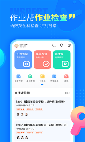 作业帮最新版
