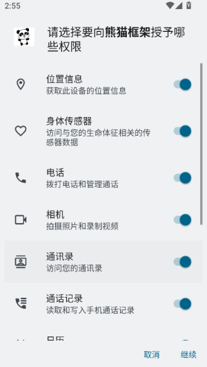 熊猫框架