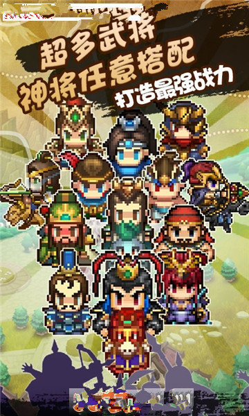 像素三国志单机版