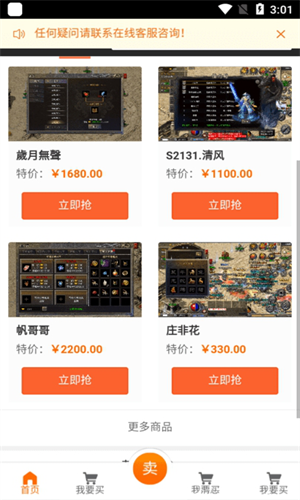 贪玩游戏聚宝坊交易