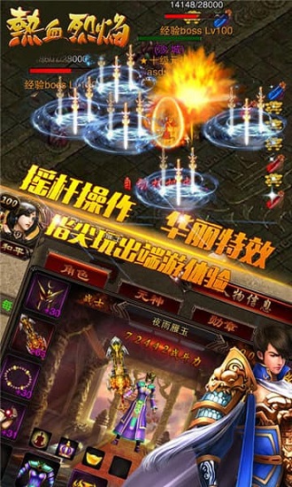 热血烈焰