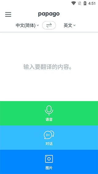 Papago翻译