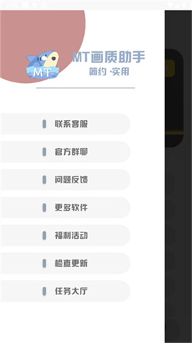 MT画质助手3.0
