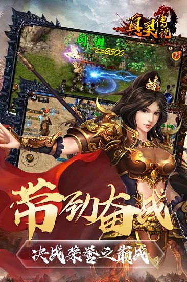 真灵传说游戏下载