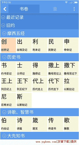 精读圣经免费最新版