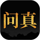 问真八字查询