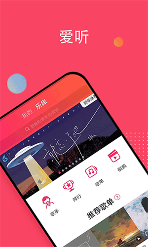 爱听音乐最新版