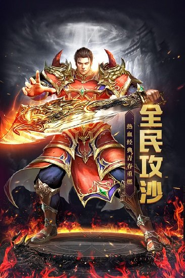 烈火战歌游戏