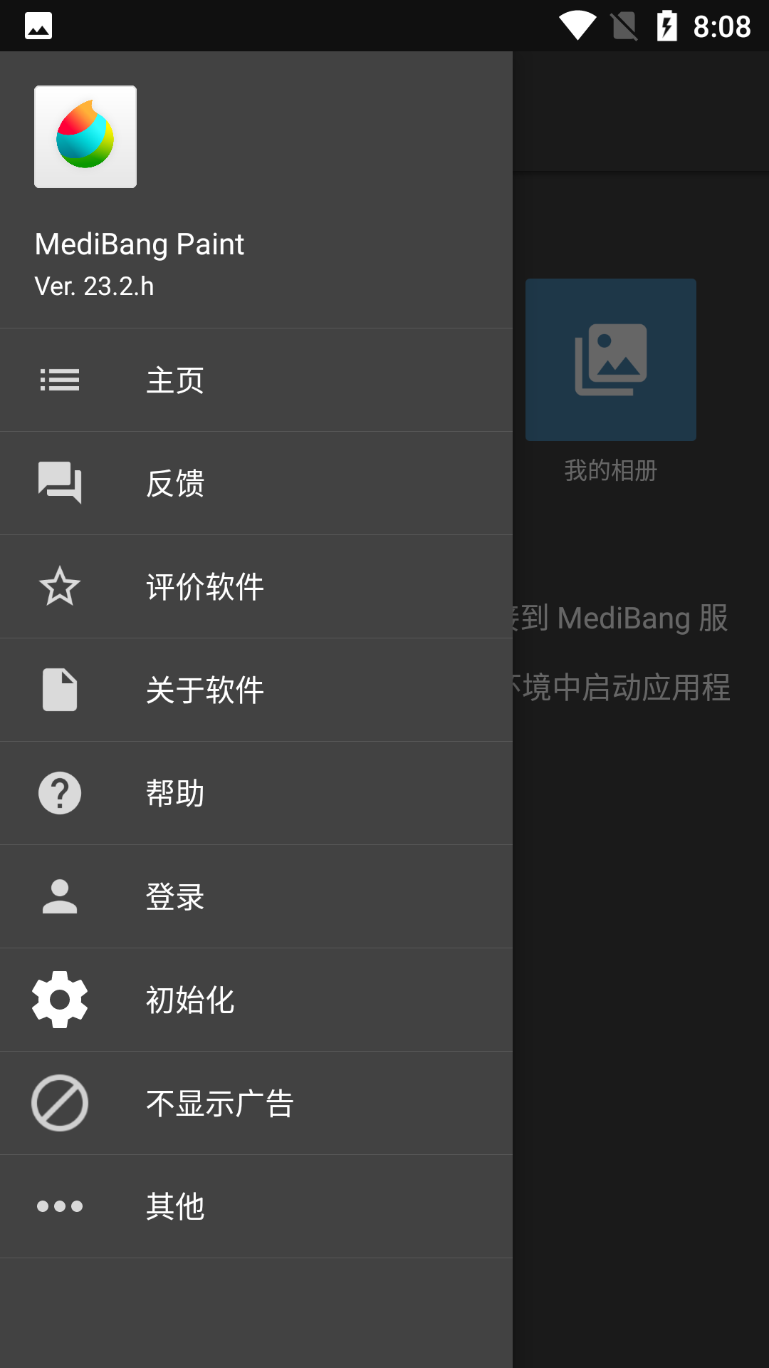 medibangpaint软件