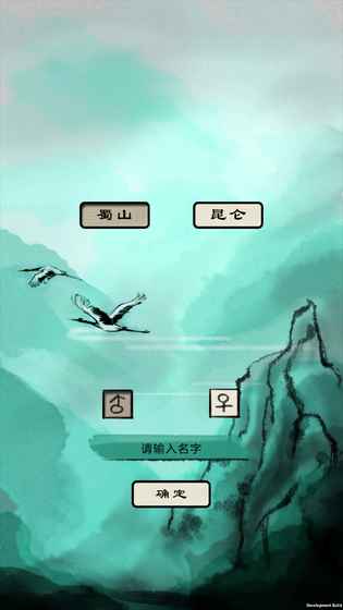 破劫成仙最新版